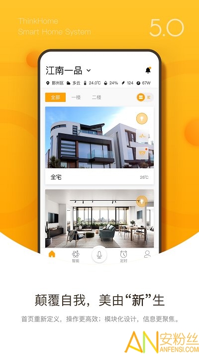 thinkhome智能家居app thinkhome智能家居最新版下载