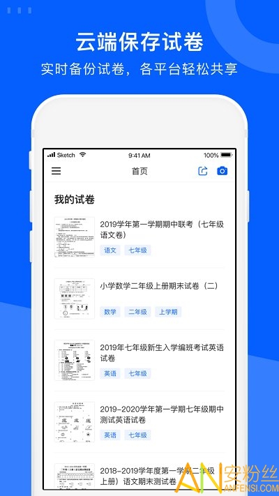 试卷宝官方免费版 试卷宝app官方下载