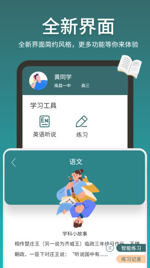 魔题库app 魔题库手机版下载