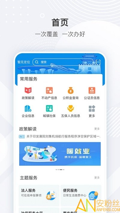 i襄阳最新版下载