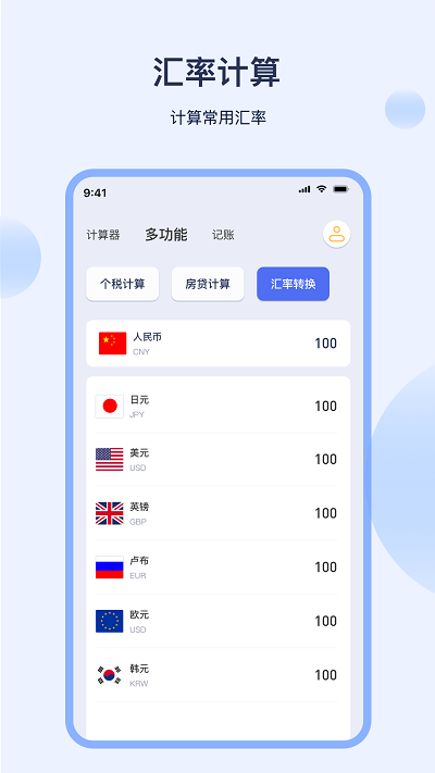 易计算器app 易计算器手机版下载