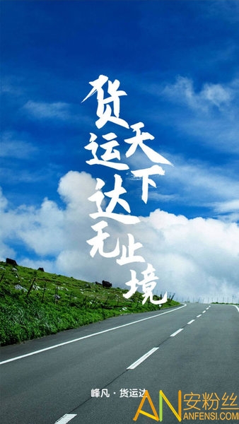 货运达司机端官方下载