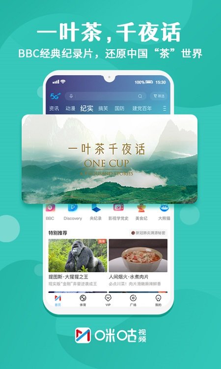 咪咕视频app 咪咕视频app下载安装正版