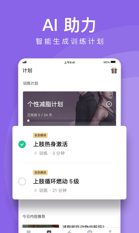 keep健身软件 keepapp官方下载安装