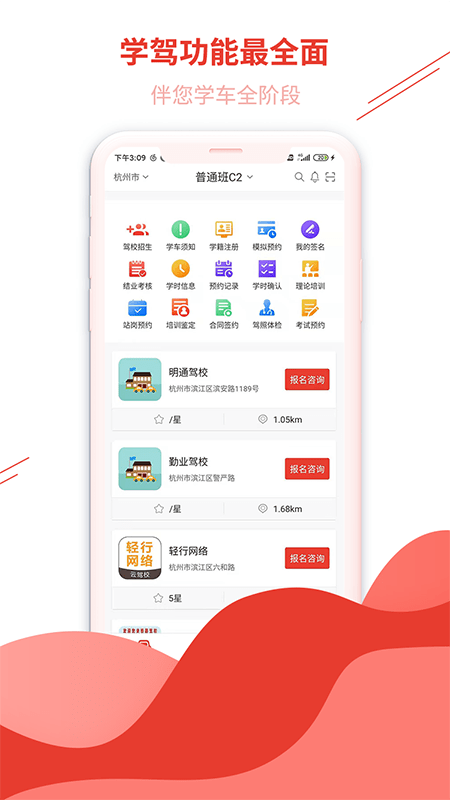 维尔驾服学员版下载最新版