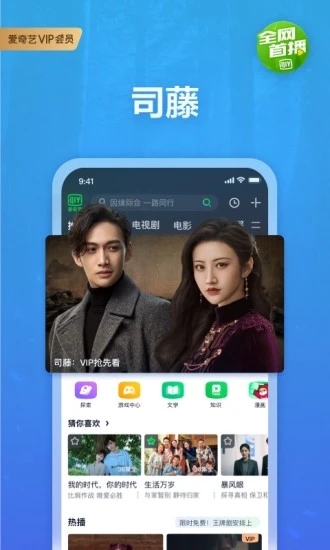 爱奇艺app官方免费版 爱奇艺下载安装2022