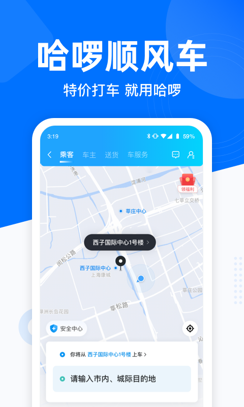 哈啰出行app 哈啰出行下载安装