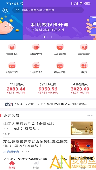 中邮证券官方安卓版 中邮证券最新版下载