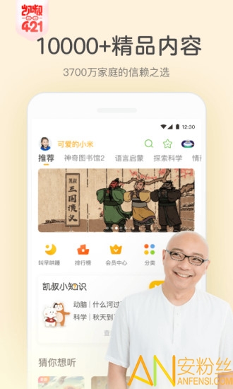 凯叔讲故事免费版 凯叔讲故事app官方下载
