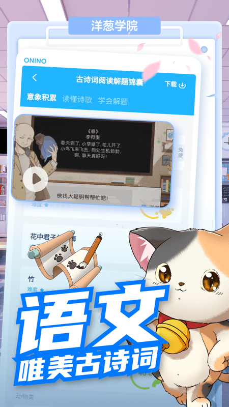洋葱学院2021最新版 洋葱学院app下载安装