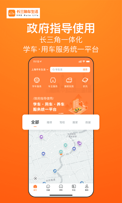 长三角车生活app 长三角车生活最新版下载