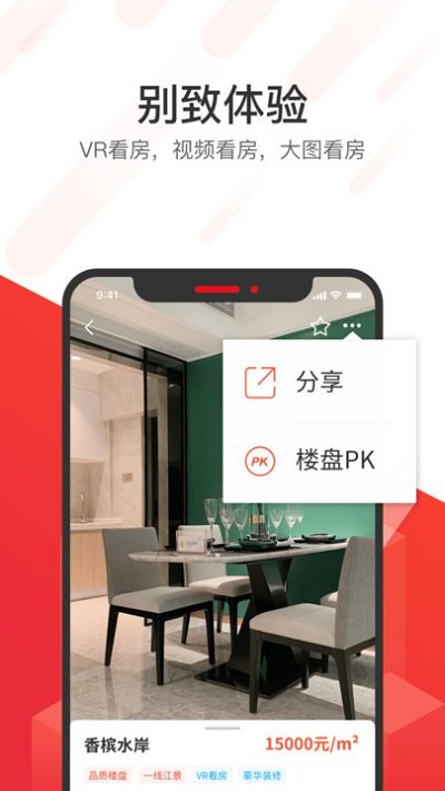 无忧找房平台2021下载