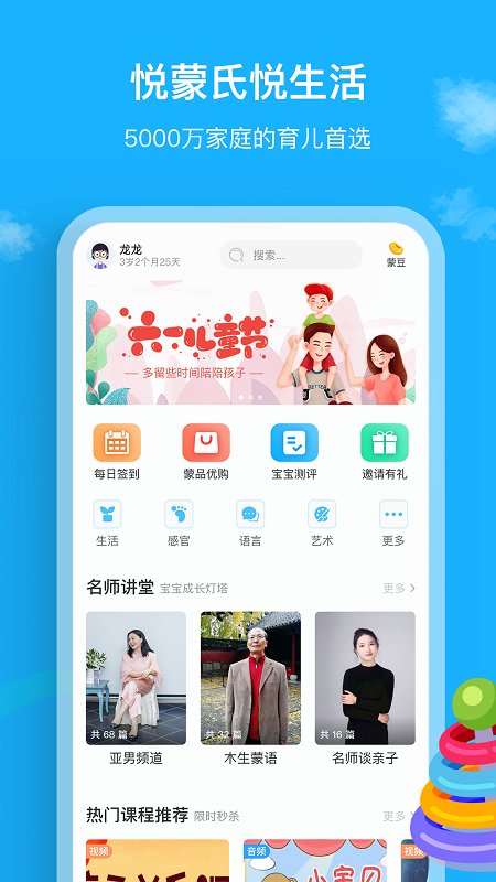 悦蒙氏app 悦蒙氏育儿软件下载
