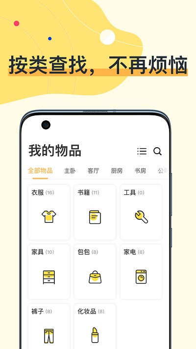 我的物品app 我的物品官方版下载