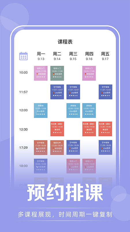 咪哩约课手机版下载