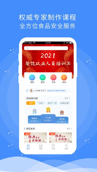食安快线通用版app 食安快线手机通用版下载