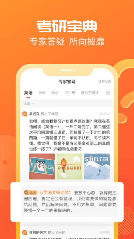 海文神龙考研app 海文神龙考研官方下载