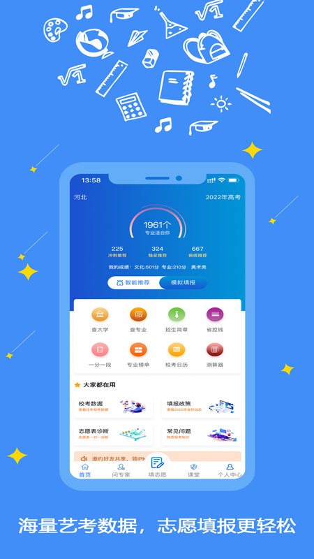 艺愿星app 艺愿星最新版下载