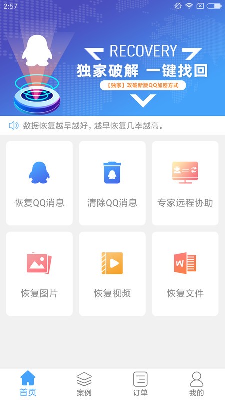 qq恢复大师app下载