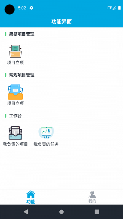 麦普项目管理app 麦普项目管理手机版下载