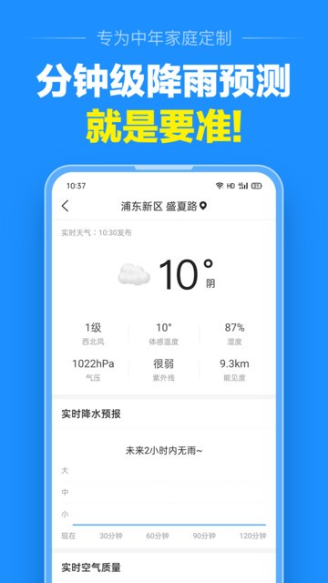 准点天气手机版 准点天气app下载