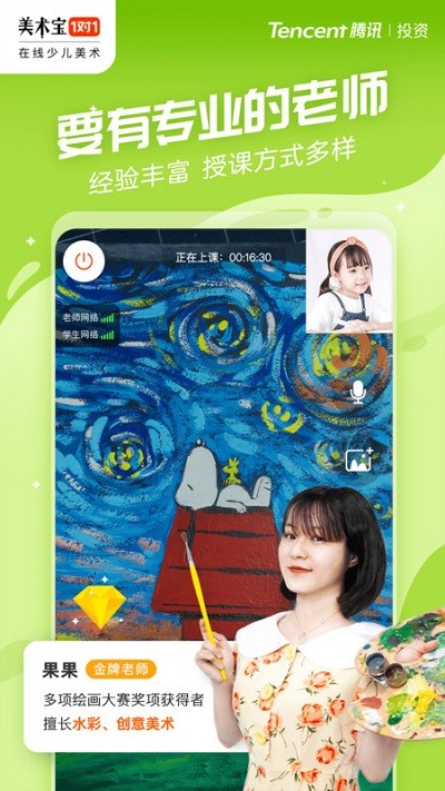 美术宝1对1app 美术宝1对1最新版下载