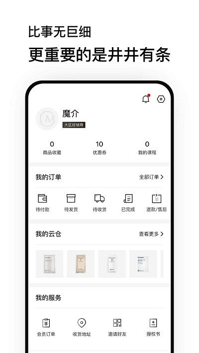 魔介app介绍