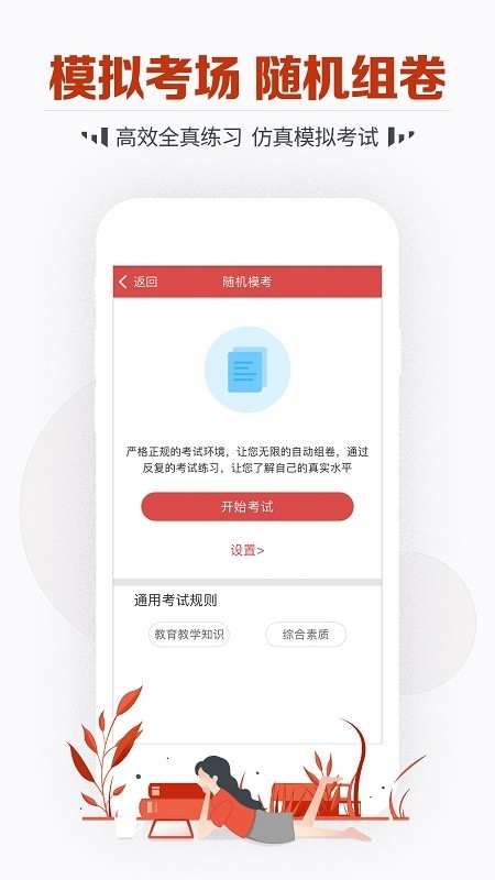 教师资格考试宝典app 教师资格考试宝典官方下载