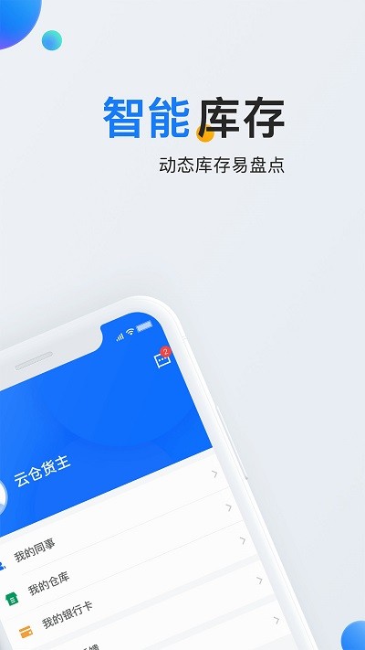 石材云仓app 石材云仓手机版下载