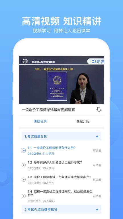 一级造价工程师题库手机版 一级造价工程师题库官方下载