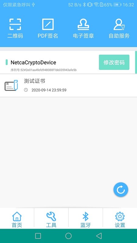 网证通安全客户端手机版 网证通安全客户端安卓下载
