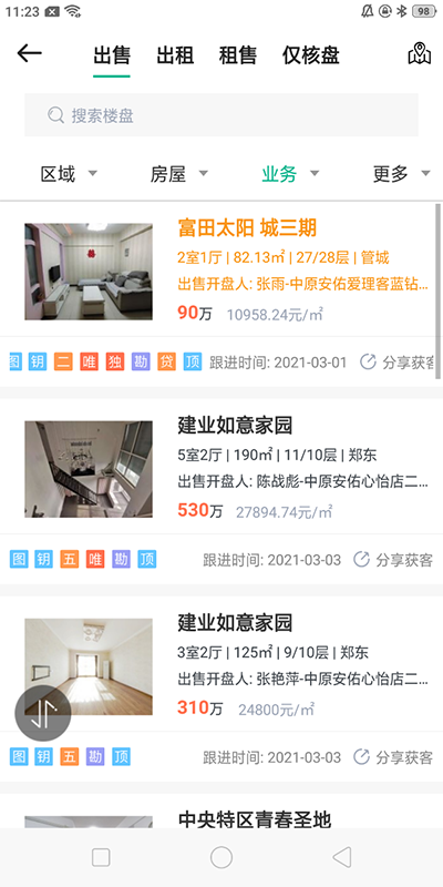 中原安佑房产 中原安佑app下载