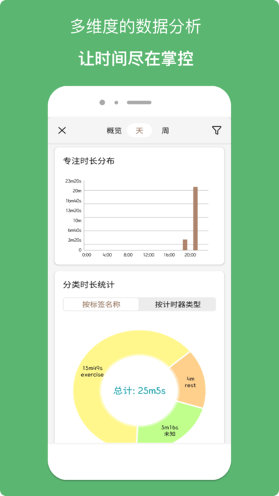 精简计时器app 精简计时器软件下载