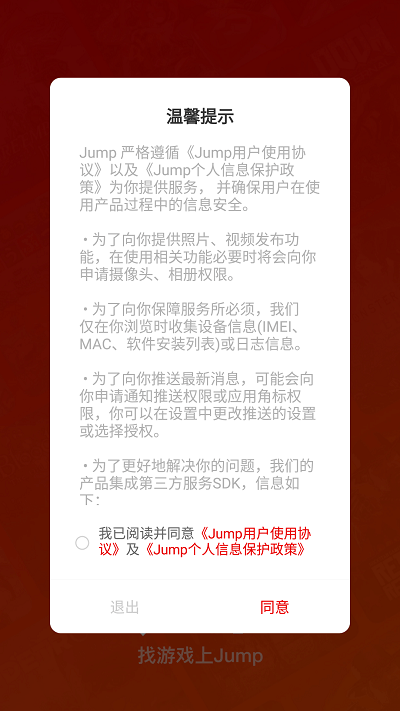 jump社区app jump游戏社区下载