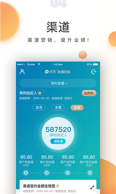保利青云app 保利青云最新版下载