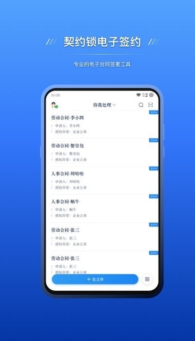 契约锁电子签约平台 契约锁电子签约app下载