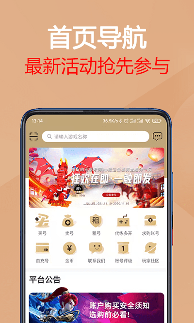易手游app 易手游交易平台官方介绍