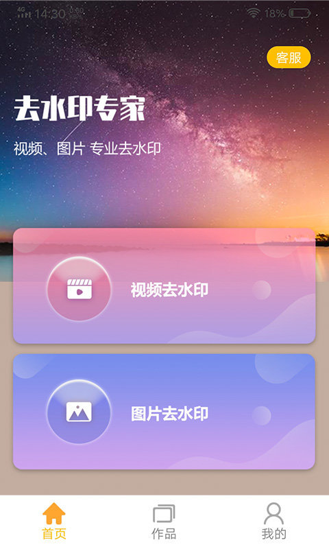 中企去水印专家app 中企去水印专家手机版下载