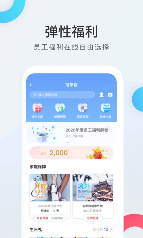 worklifeapp worklife官方版下载