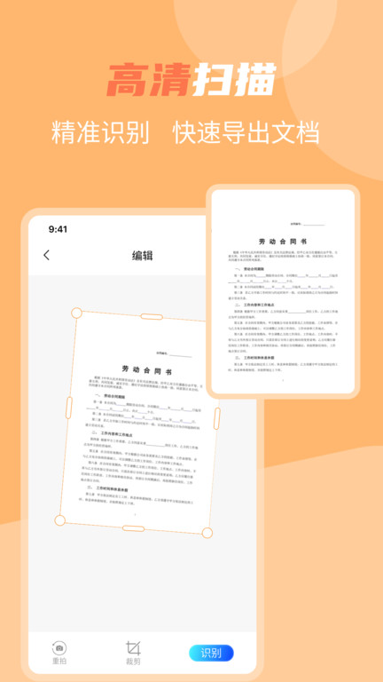 ocr文字识别app ocr文字识别软件