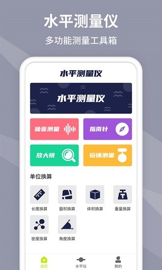 气泡水平仪app 气泡水平仪下载免费版