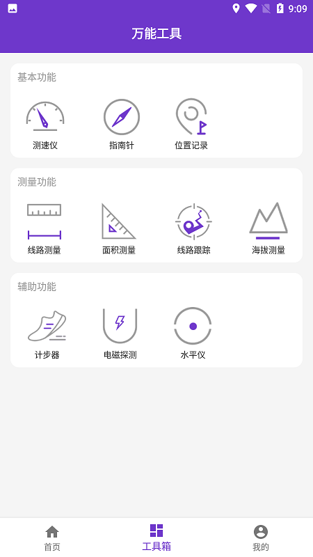 gps万能工具箱手机版 gps万能工具箱app下载