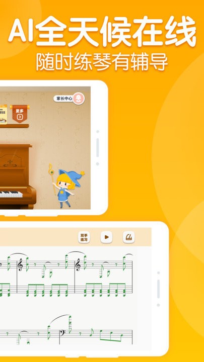 来音智能陪练app 来音智能陪练免费版下载