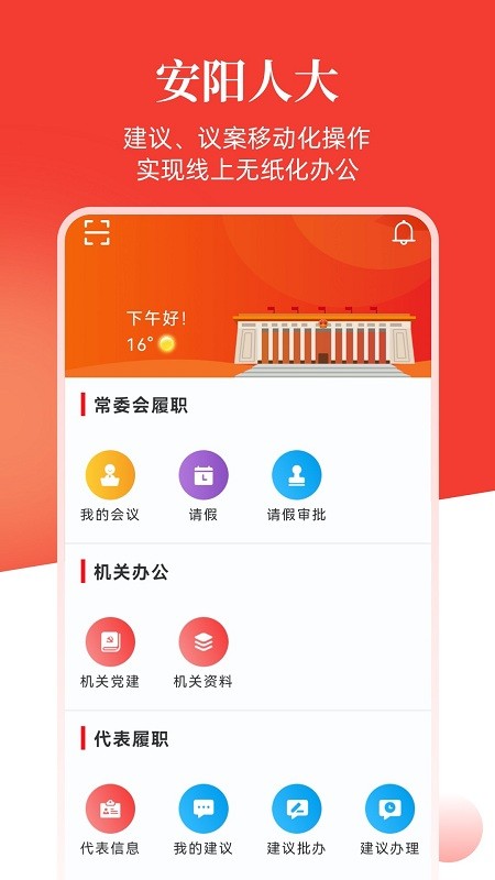 安阳人大手机版 安阳人大app下载