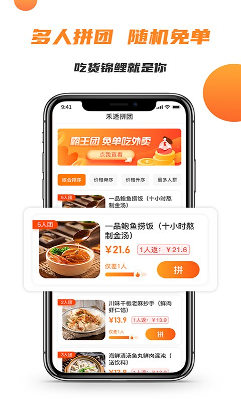 禾适外卖下载