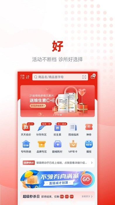 好药优选手机版下载