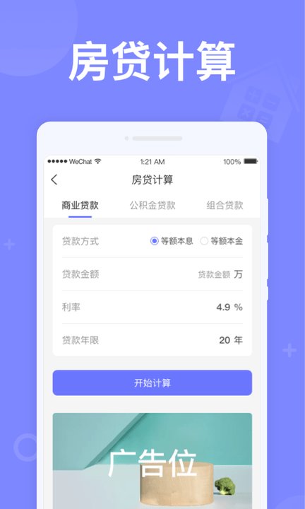 如意计算器app 如意计算器下载安装