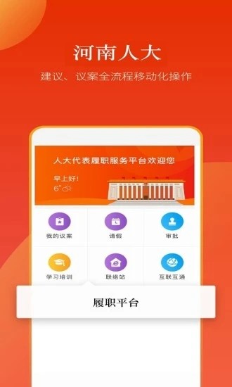 河南智慧人大app 河南智慧人大官方下载