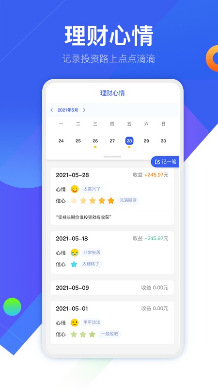 普益基金app官方版 普益基金app下载