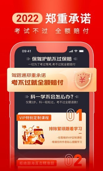 驾路通app 驾路通免费下载